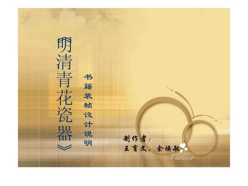 书籍装帧设计说明_广告传媒_人文社科_专业资料.ppt.ppt_第1页