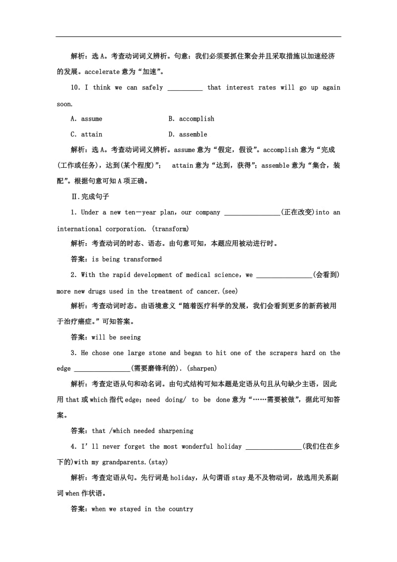 人教新课标届高三英语一轮复习精品同步练习选修UnitMeetingyourancestors.doc_第3页