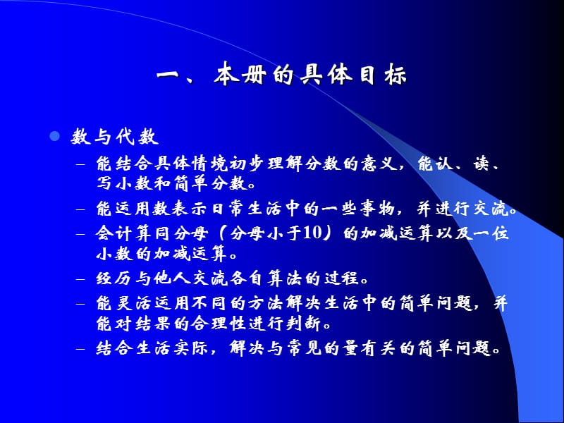 北师大版第六册教材分析(小学数学讲课教案PPT课件).ppt_第2页