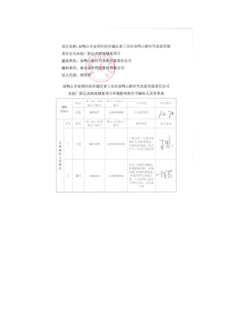 环境影响评价报告公示：安邦河沿岸城老工业新时代水泥有限责任水泥厂拆迁及棕地修复环评报告.doc_第3页