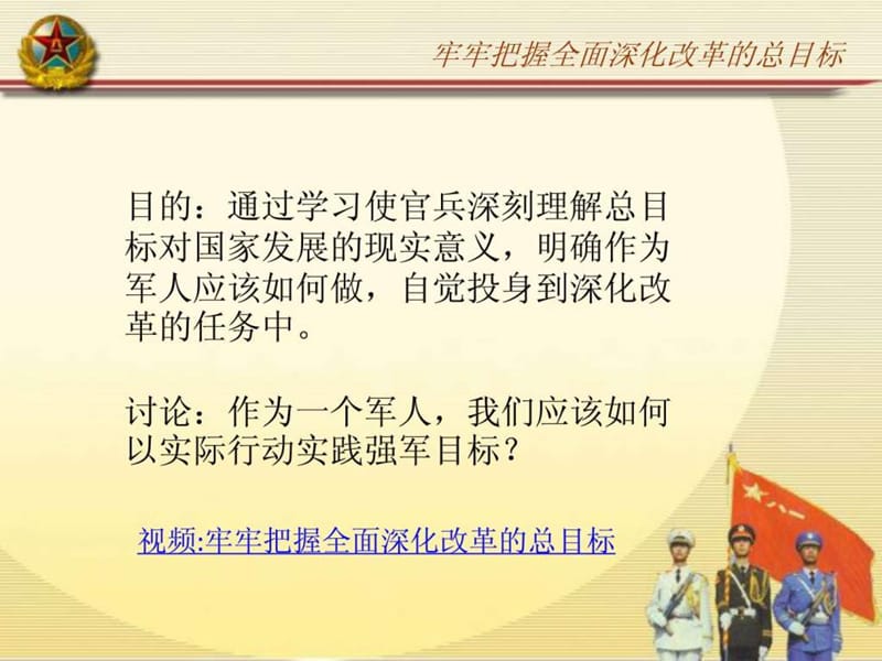 牢牢把握全面深化改革的总目标 ——认真学习领会党的十....ppt.ppt_第2页