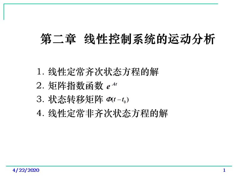 《现代控制理论基础》ch2第二章线性控制系统的运动分析.ppt_第1页