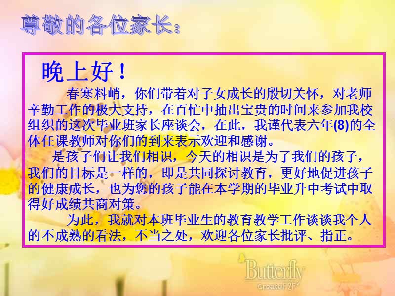 小学六年级家长会PPT课件.ppt_第2页