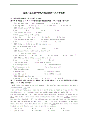 九级下册第一次月考英语试卷.doc