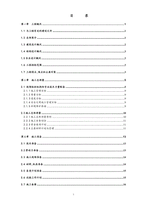 中国农业机械化科学研究院大院总体改造 住宅楼工程施工组织设计(砖混结构).doc.doc