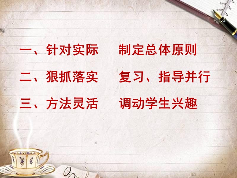 初三语文复习经验交流ppt课件.ppt_第2页