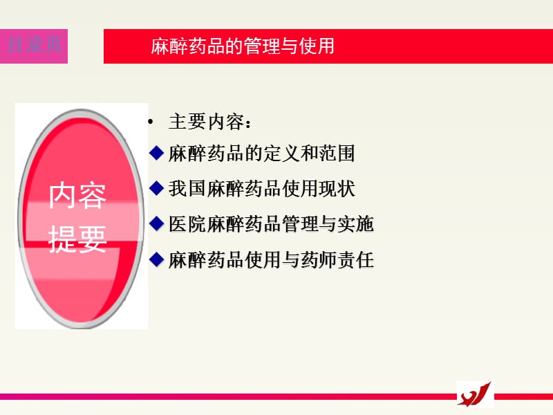 麻醉药品管理.ppt_第2页