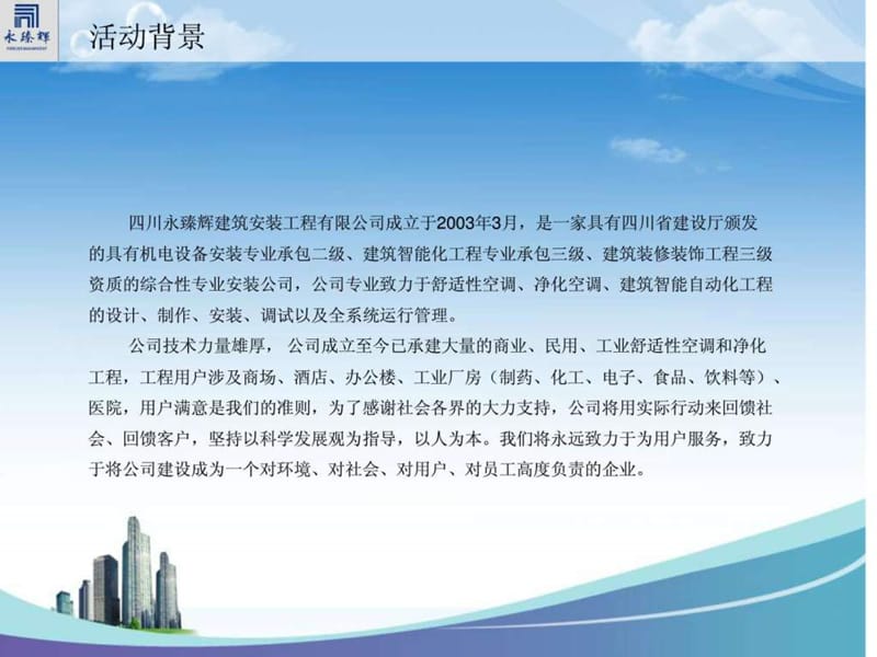 十周年庆方案策划_图文.ppt.ppt_第2页