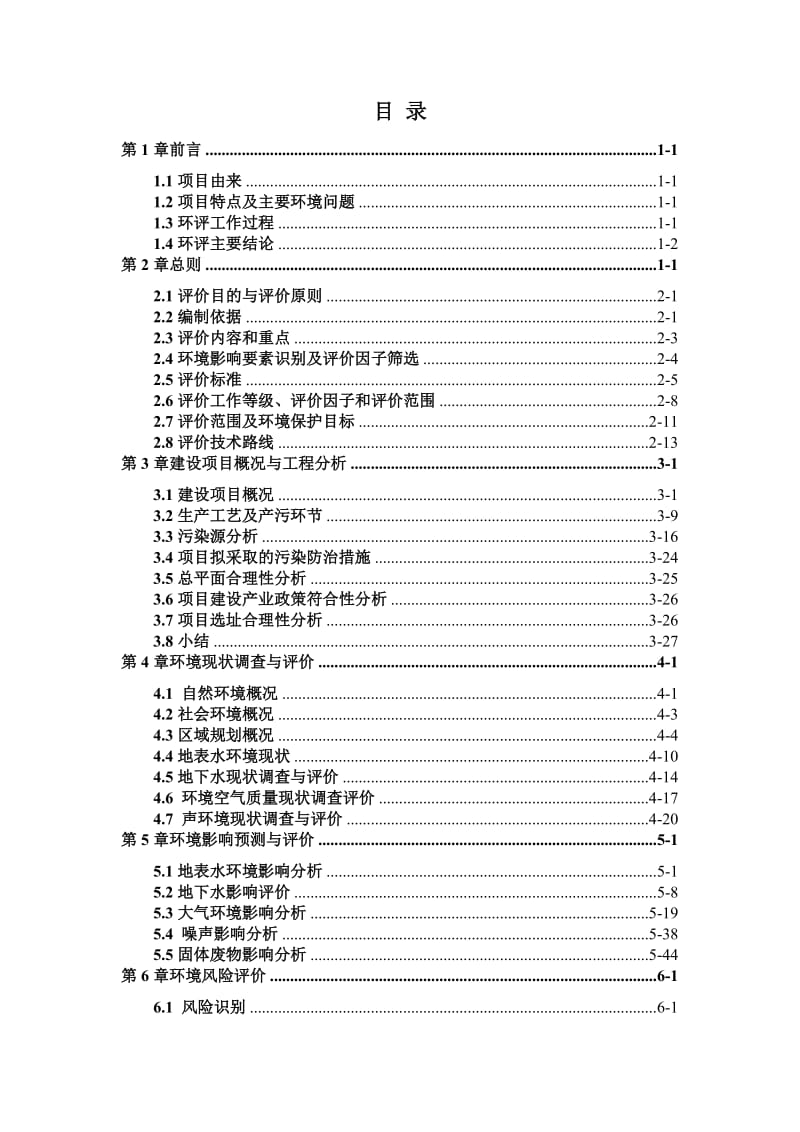 环境影响评价报告公示：加工银工艺品及综合利用废合金锯片环评报告.doc_第2页