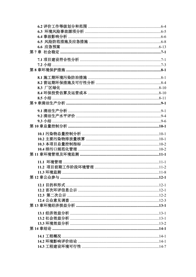 环境影响评价报告公示：加工银工艺品及综合利用废合金锯片环评报告.doc_第3页