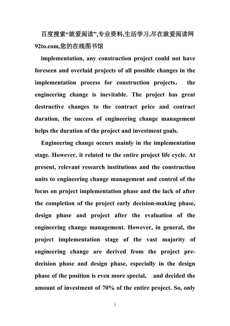 基于项目全生命周期的工程变更控制方法研究兼对BIM技术应用的探讨.doc_第3页
