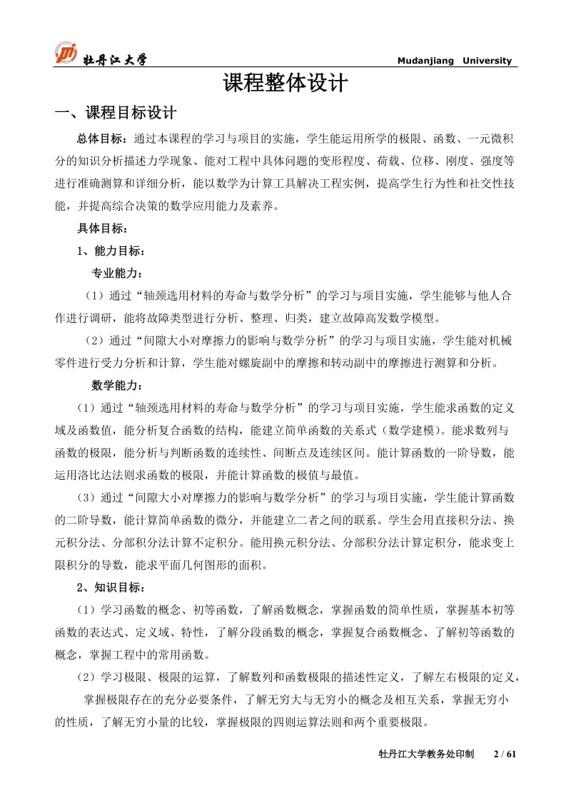 工厂机床使用寿命检测与数学分析在正常情况下的磨损课程设计8675746.doc_第2页