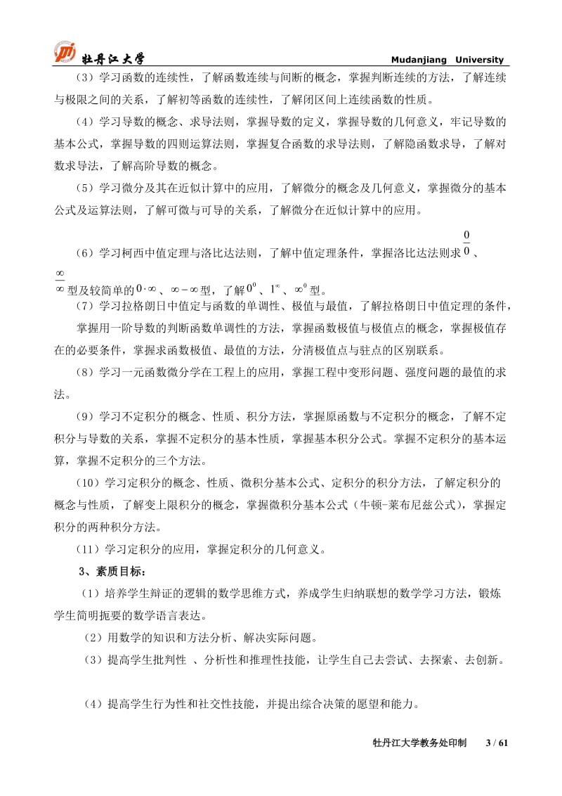 工厂机床使用寿命检测与数学分析在正常情况下的磨损课程设计8675746.doc_第3页