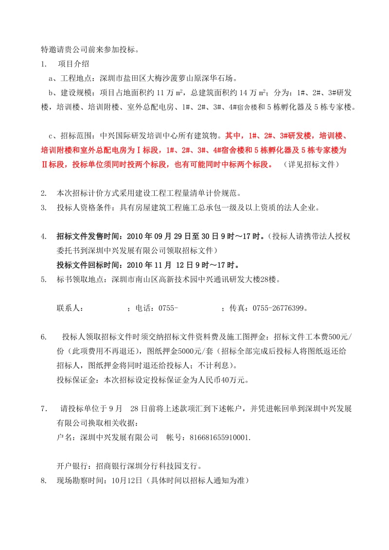 人力资源中兴国际研发培训中间工程施工总包招标文件(汇总稿)--定稿.doc_第3页