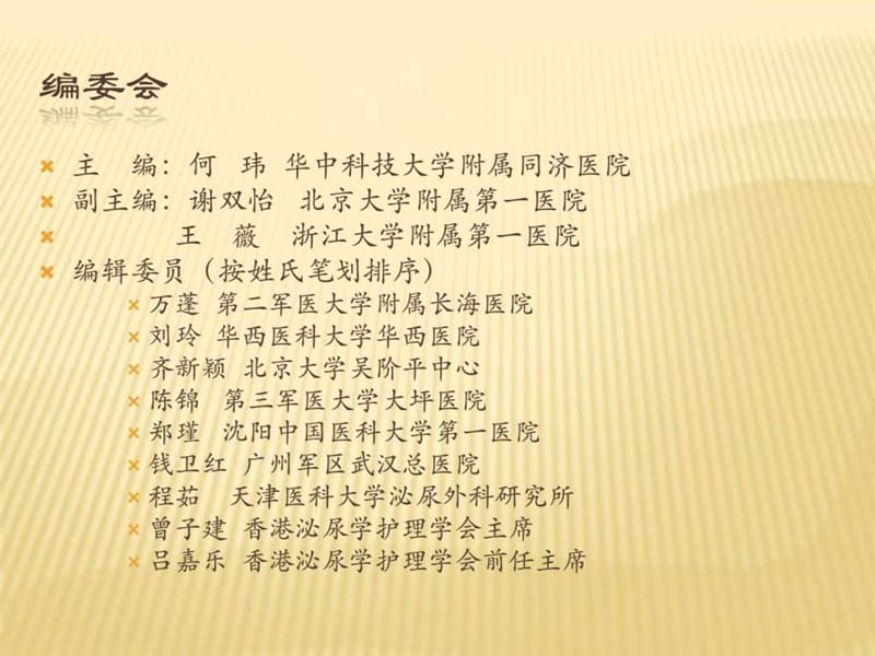 留置导尿护理指南.ppt_第2页