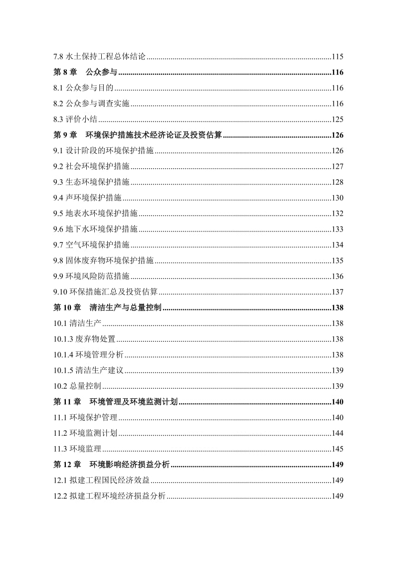 环境影响评价报告公示：城北银带路道路工程泸州市龙马潭区泸州市龙马潭区政府投资环评报告.doc_第3页