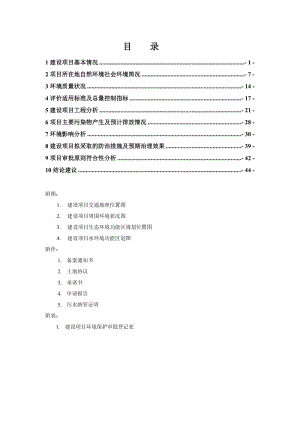 台套各类电梯整机浙江南浔经济开发外环西路东侧浙江南奥电梯验收报告环评报告.doc