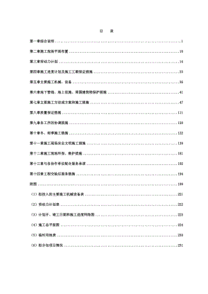 天津开发区南部新兴产业区港中公路道路拓宽和绿化工程A标技术标2.doc