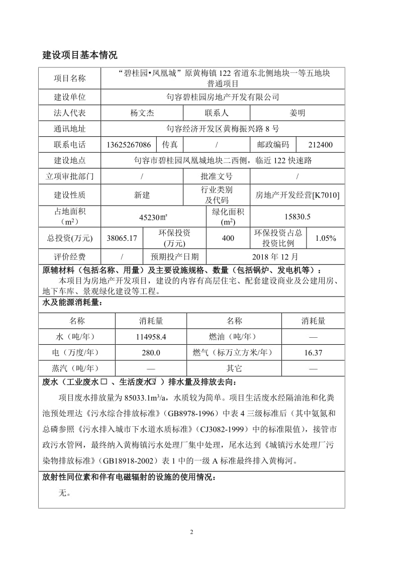 环境影响评价报告公示：碧桂园凤凰城原黄梅镇省道东北侧地块一等五地块普通环评报告.doc_第3页