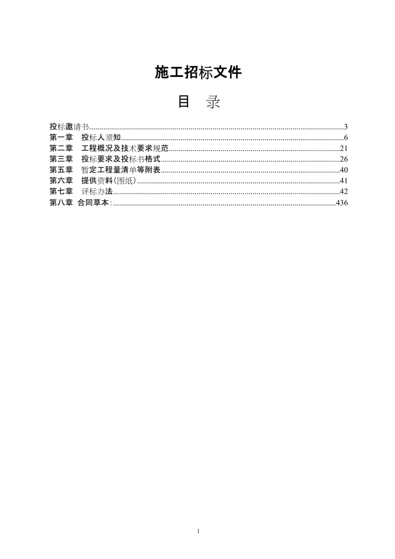 高西路等道路标志标线招标文件.doc_第2页