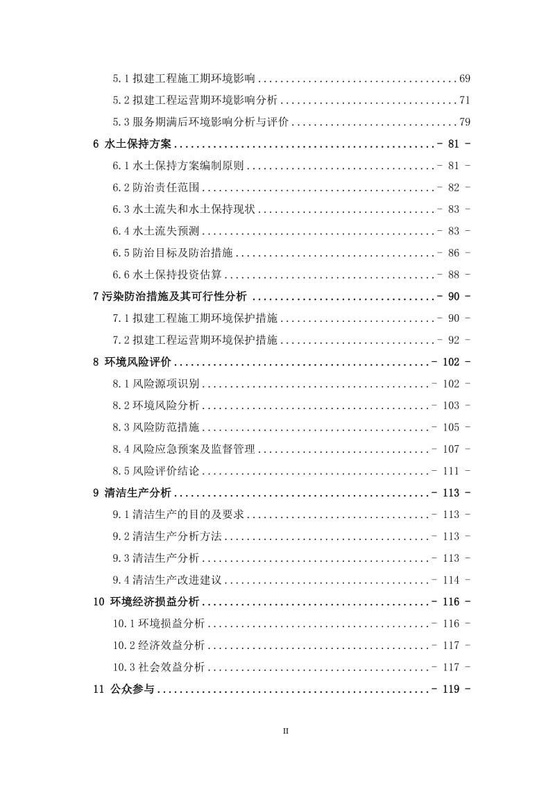 环境影响评价报告公示：甘肃省瓜州柳园石盆沟饰面用花岗岩矿开采环境影响报告书等个环评报告.doc_第2页