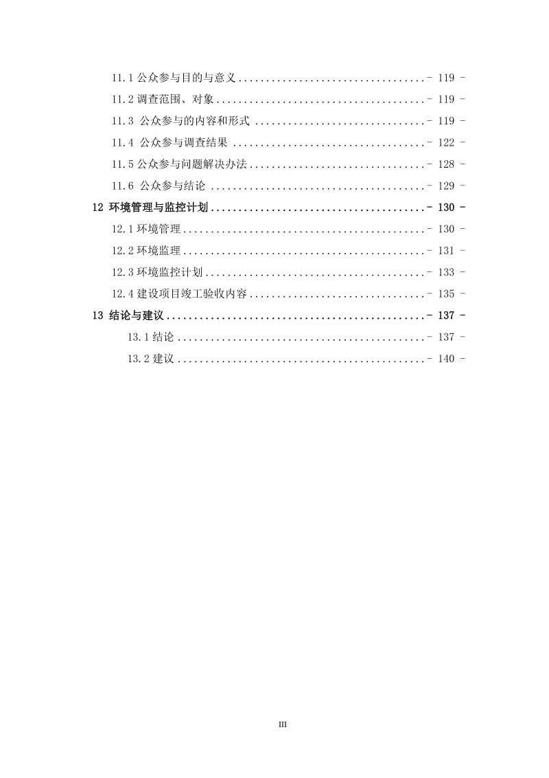 环境影响评价报告公示：甘肃省瓜州柳园石盆沟饰面用花岗岩矿开采环境影响报告书等个环评报告.doc_第3页