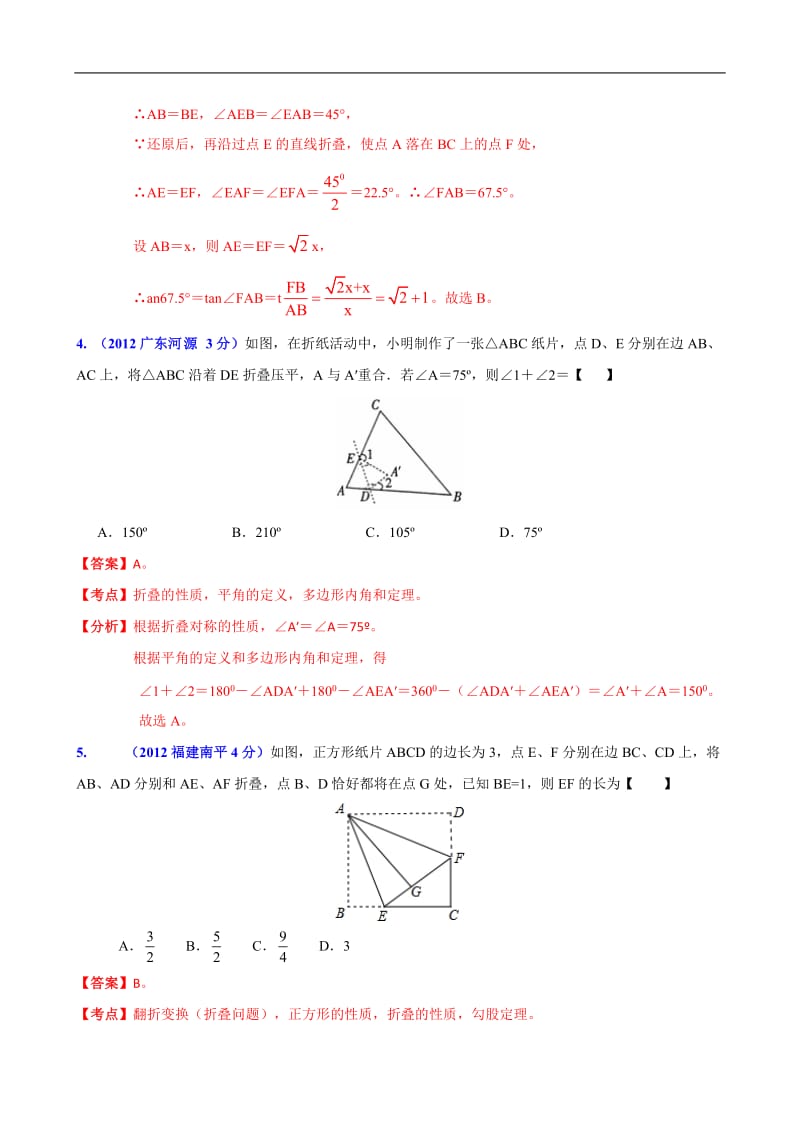 全国各地中考数学分类解析159套63专题目专题目31折叠问题目00001.doc_第3页