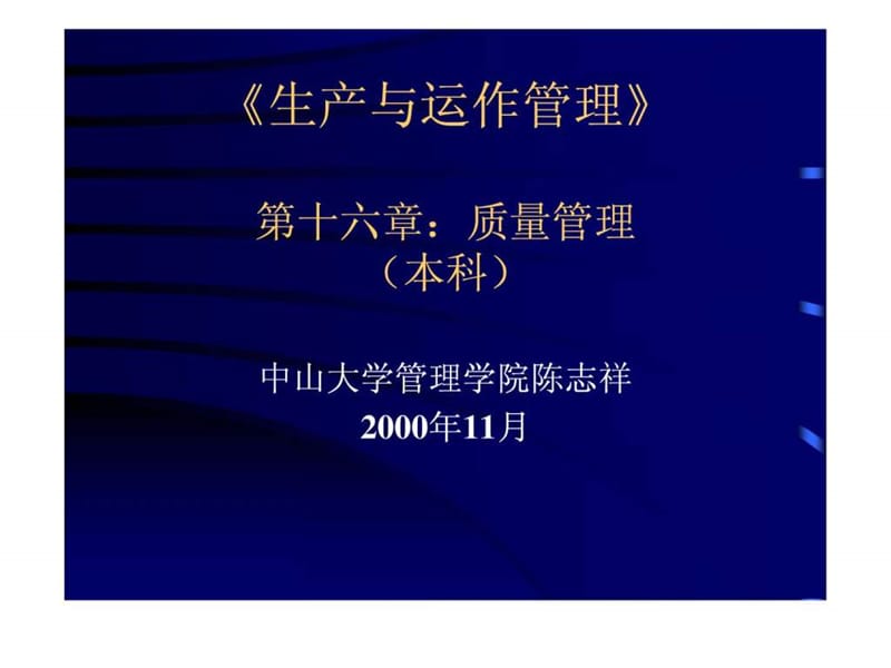 十六章 质量管理.ppt.ppt_第1页