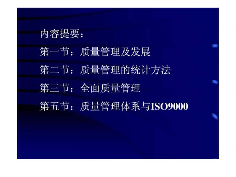 十六章 质量管理.ppt.ppt_第2页