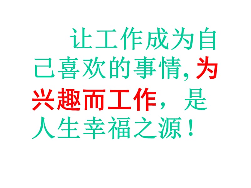 教师职业生涯规划 的十大追问 上海《小学语文教师》编辑部 李振村 .ppt_第3页