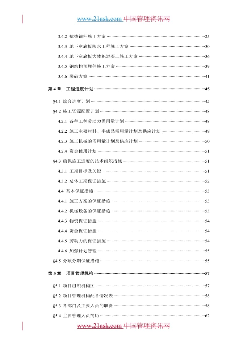 广州珠江新城西塔项目基础及地下室底板工程施工组织设计(doc 92).doc_第3页