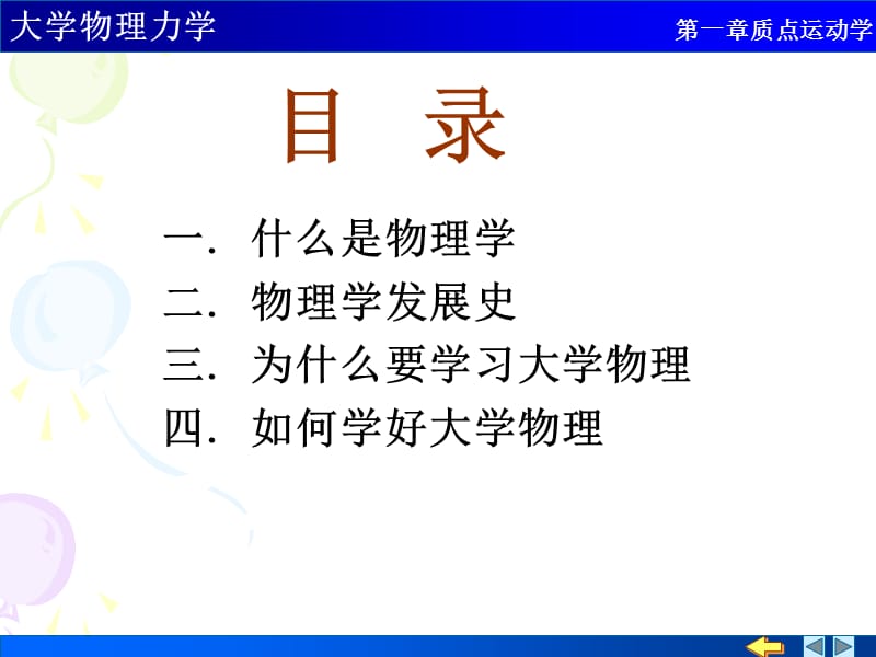 大学物理力学第一章.ppt_第3页