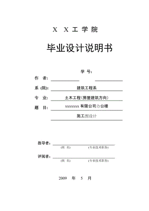 中仪自动化仪表有限公司办公楼工程总计算书-某五层框架办公楼建筑图结构图计算书答辩技巧3200平米左右【可提供完整设计图纸】.doc