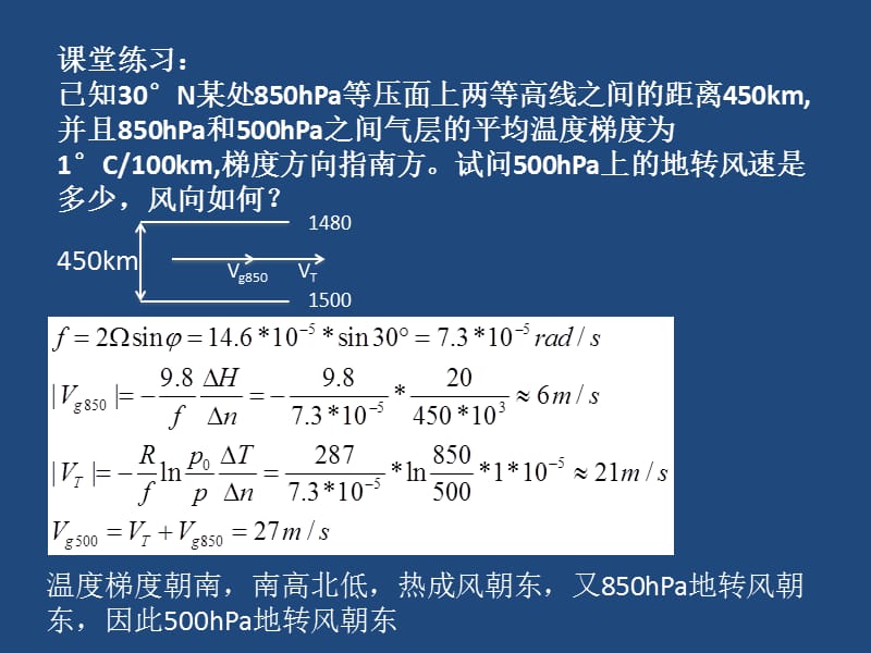 《气象学与气候学教学课件》6周一.ppt_第1页