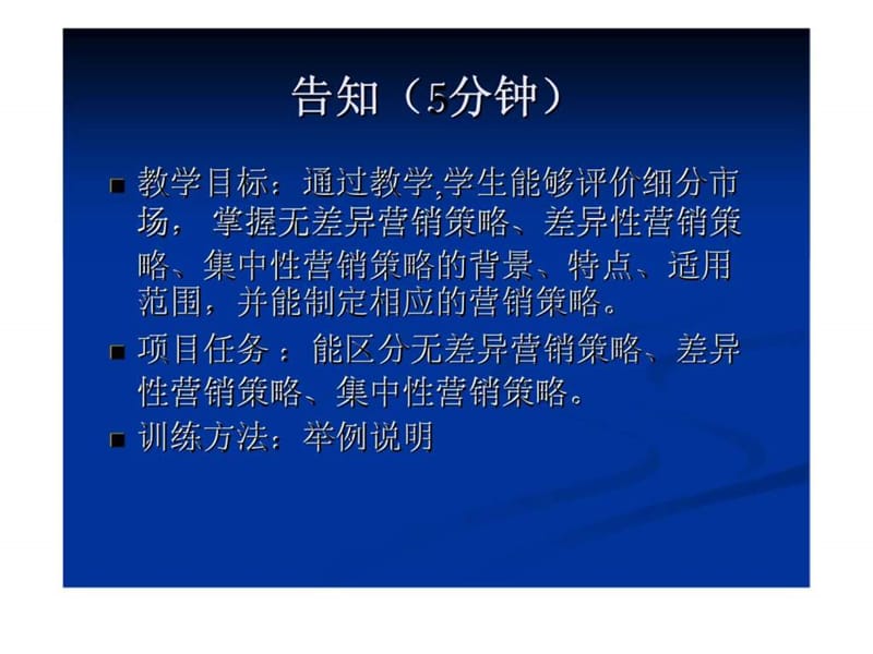 目标市场策略.ppt_第2页