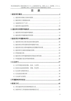 淮安嘉诚高新化工股份有限公司氯苯系列产品3万ta、3,4-二氯苯胺5000ta、二氯丙醇2万ta及抗氧剂330500ta环境影响报告书.doc.doc