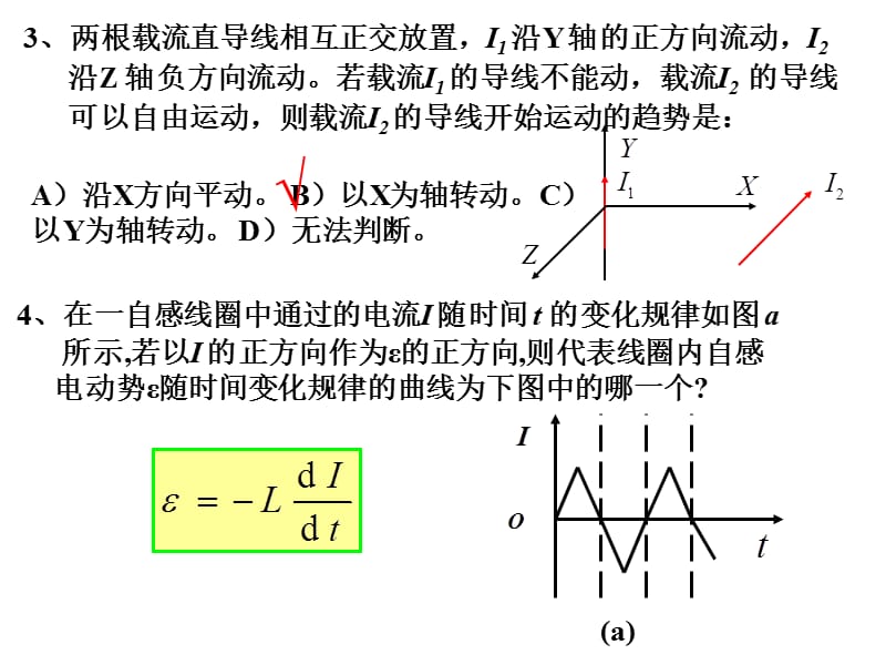 历年大学物理期末试题.ppt_第2页