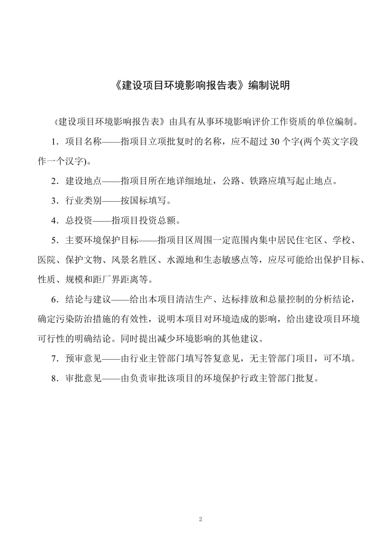 环境影响评价报告公示：惠州舒达实业扩建惠州舒达实业惠阳经济开发区广东森海环保装环评报告.doc_第2页