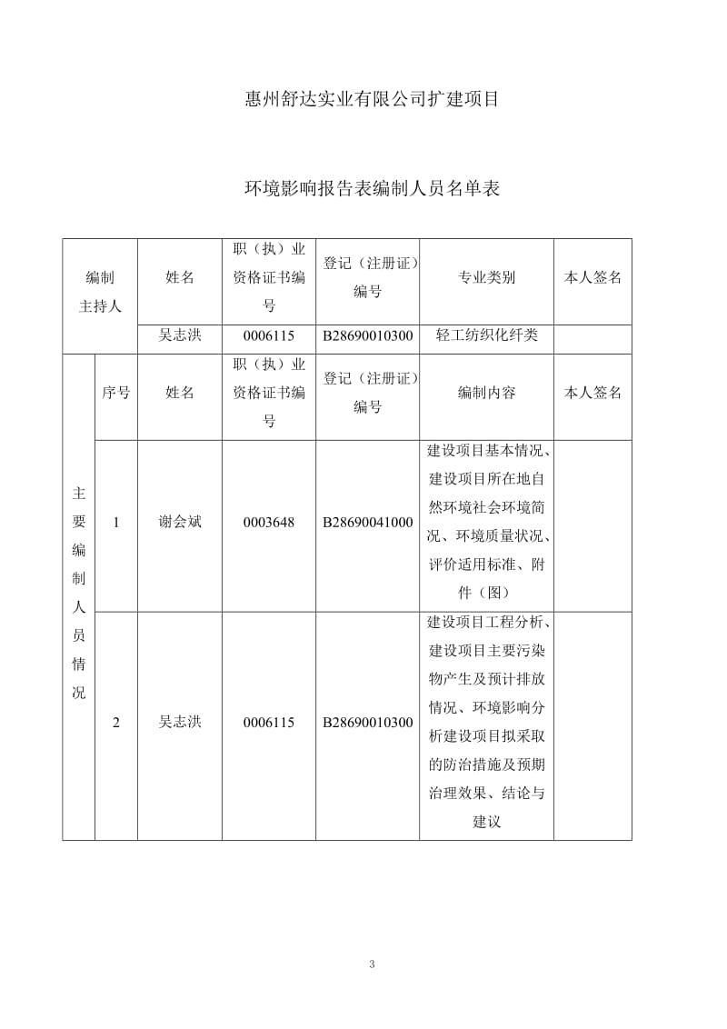 环境影响评价报告公示：惠州舒达实业扩建惠州舒达实业惠阳经济开发区广东森海环保装环评报告.doc_第3页