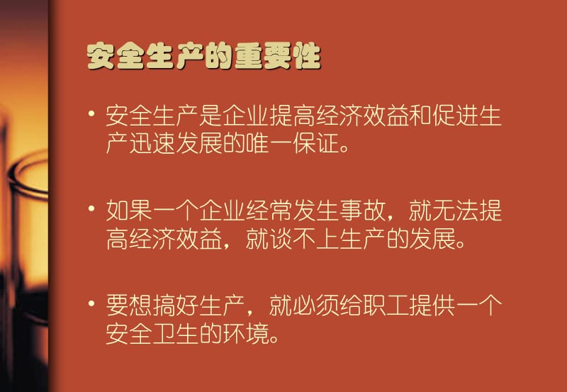 安全教育---化学危险物质.ppt_第3页