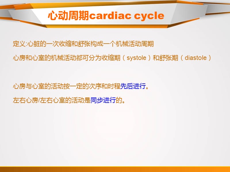 《生理学教学课件》心脏的泵血过程 刘佳.ppt_第2页