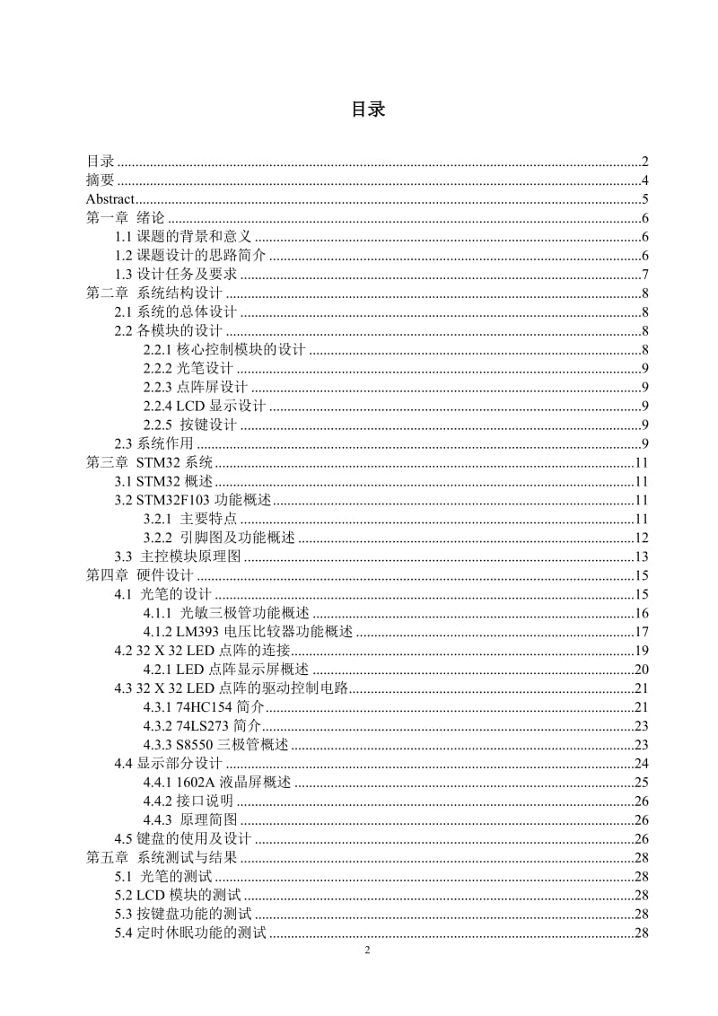 基于STM32的LED点阵光笔设计与实现论文硬件部分177458747.doc_第2页