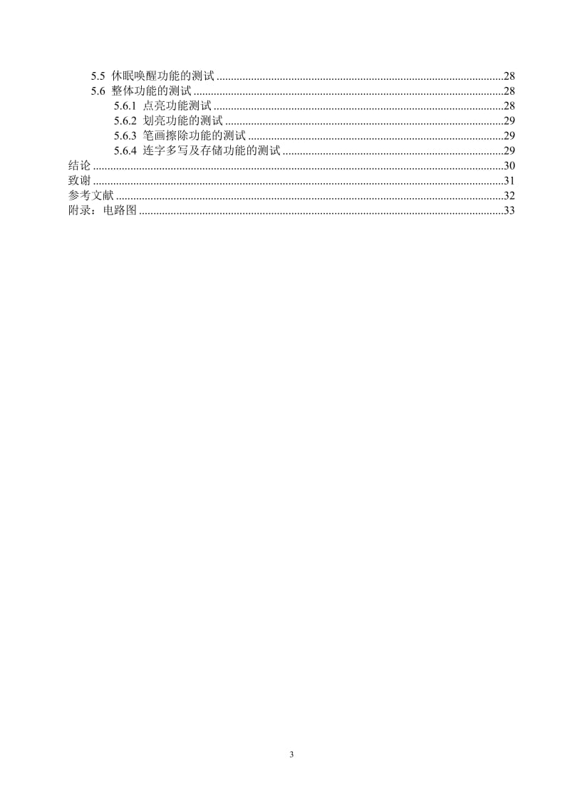 基于STM32的LED点阵光笔设计与实现论文硬件部分177458747.doc_第3页