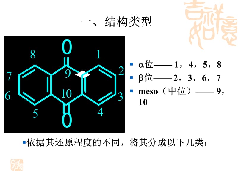 天然药物化学第五章蒽醌类化合物PPT课件.ppt_第2页