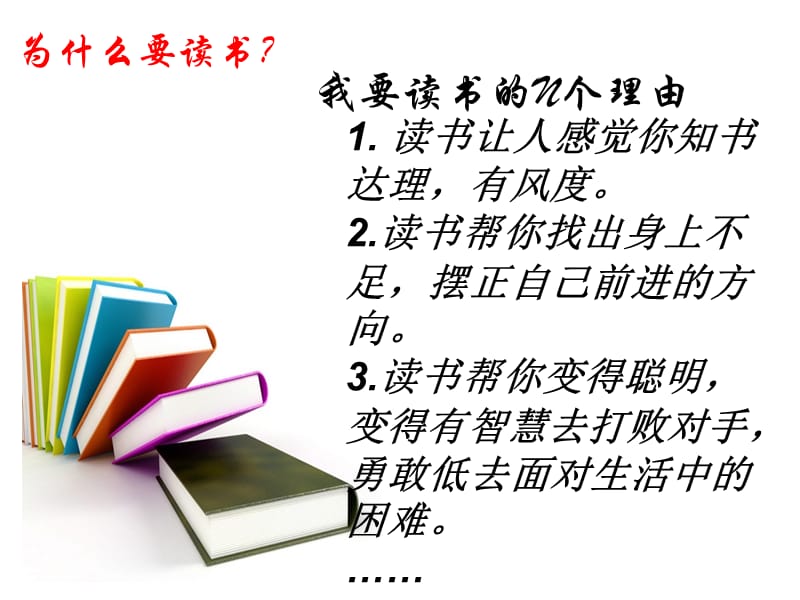 我读书,我快乐六年级主题班会ppt课件.ppt_第2页