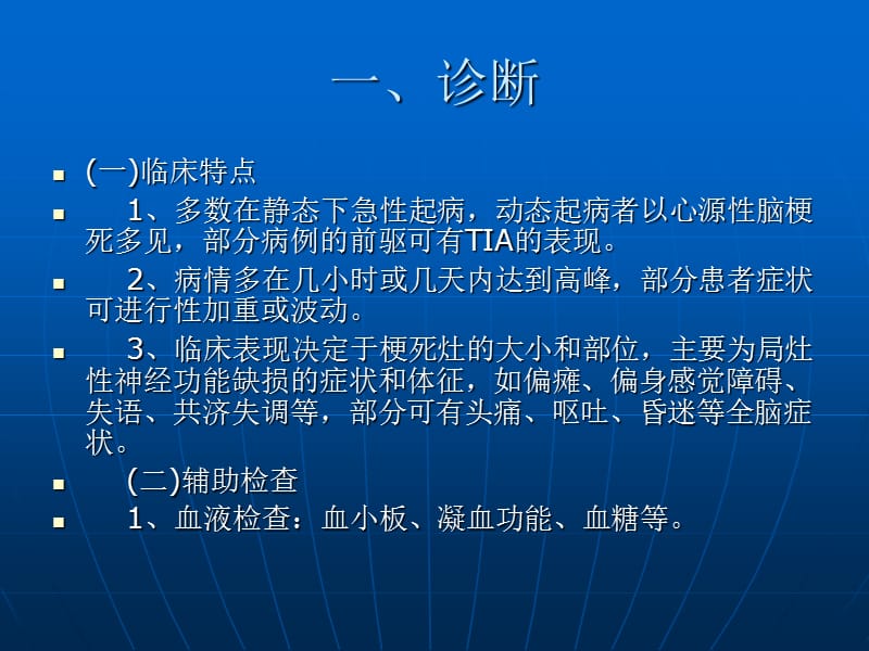 脑梗塞的主要内容PPT.ppt_第3页