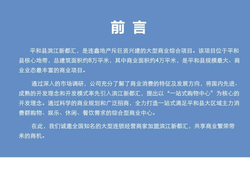 平和项目招商推介报告.ppt_第2页