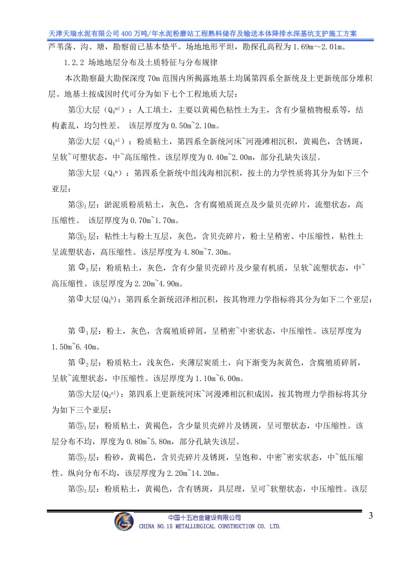 万吨年水泥粉磨站工程熟料储存及输送本体降排水深基坑支护施工方案.doc_第3页