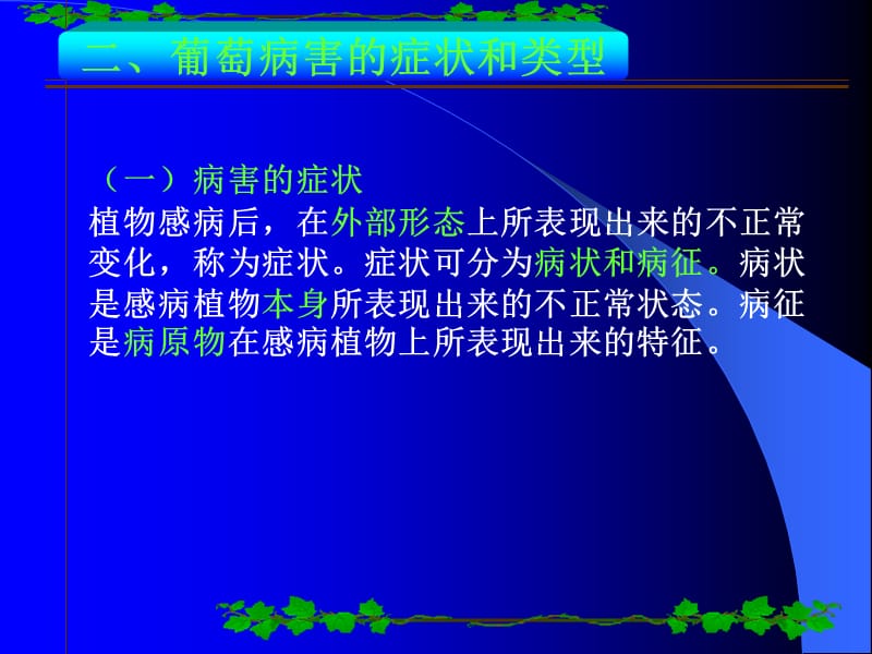 葡萄病害课件.ppt_第3页