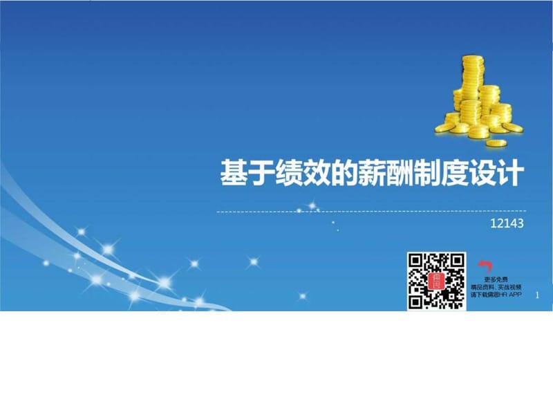 人力资源管理绩效管理.ppt.ppt_第2页